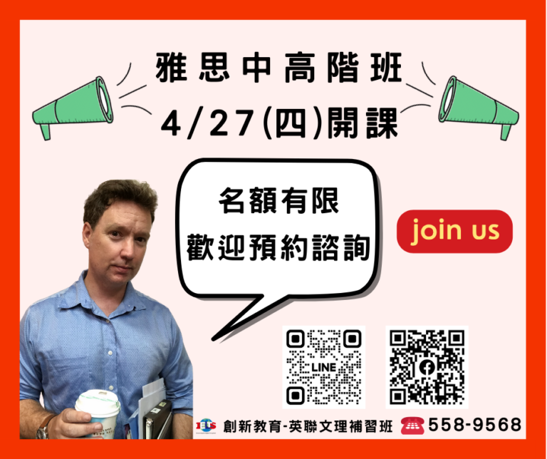 雅思補習班中高階班